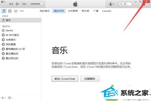 iTunes进行关闭 win10系统安装iTunes提示“发生未知错误0xE8000084”的解决方法