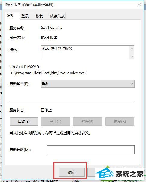 点击“确定” win10系统安装iTunes提示“发生未知错误0xE8000084”的解决方法