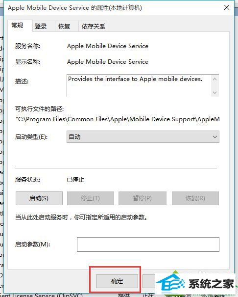 点击“确定” win10系统安装iTunes提示“发生未知错误0xE8000084”的解决方法
