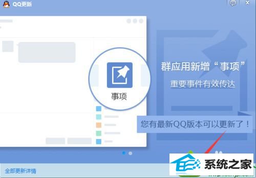 点击更新到最新版 win10系统登录QQ提示“快速登录异常,试试升级QQ修复”的解决方法