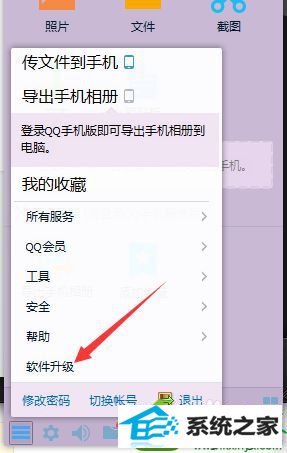 点击“软件升级” win10系统登录QQ提示“快速登录异常,试试升级QQ修复”的解决方法