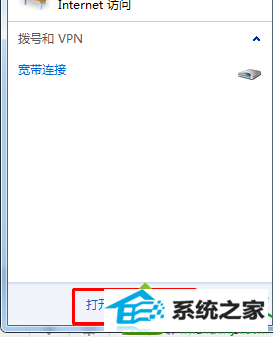 打开“网络和共享中心” win10系统连接宽带时没有出现连接界面的解决方法