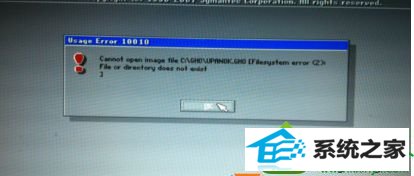 win10ϵͳװ콢ʾcan not open image fileĽ