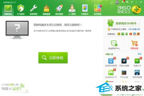 打开360安全卫士 win10系统在桌面点右键一直转圈的解决方法