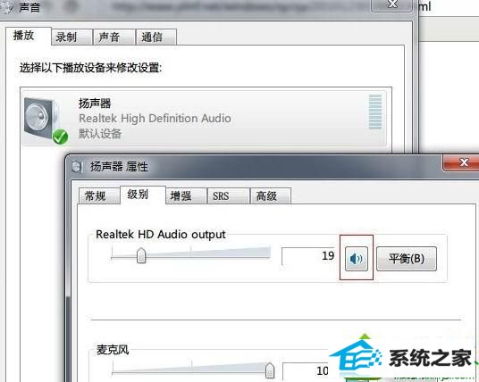 设置声音相关属性 win10系统话筒没声音的解决方法
