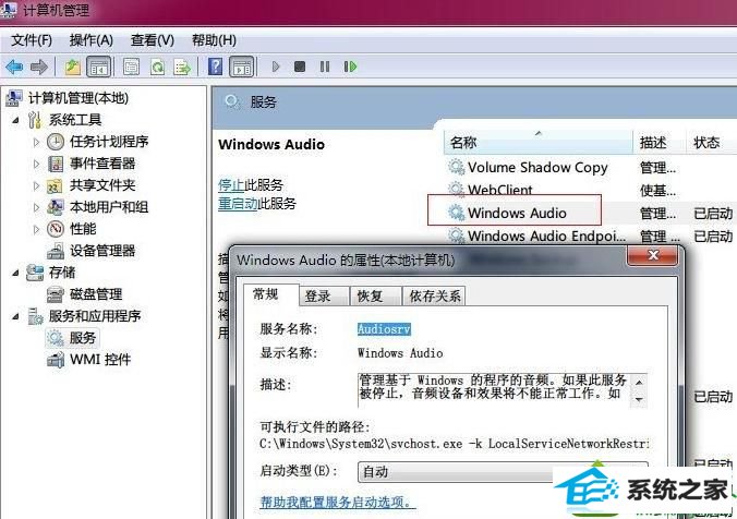 检查win10的声音服务是否被禁用 win10系统话筒没声音的解决方法