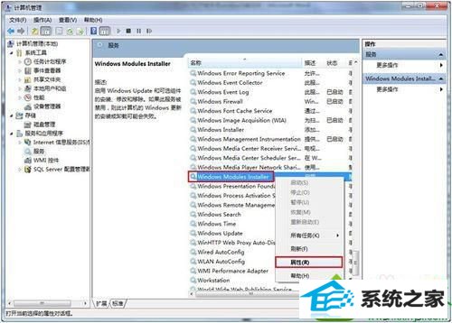 找到windows Modules installer服务 win10系统“打开或关闭windows功能”显示一片空白的解决方法
