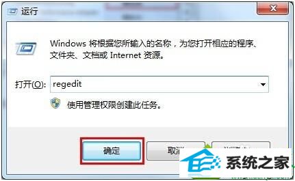 输入“regedit” win10系统“打开或关闭windows功能”显示一片空白的解决方法