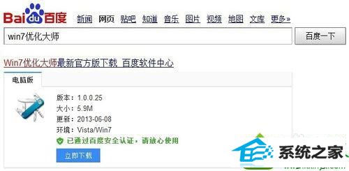 搜索“win10优化大师” win10系统“打开或关闭windows功能”显示一片空白的解决方法