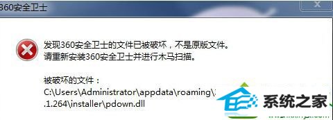 win10系统打开360安全卫士提示“文件已被破坏,不是原版文件“ win10系统打开360安全卫士提示“文件已被破坏,不是原版文件的解决方法