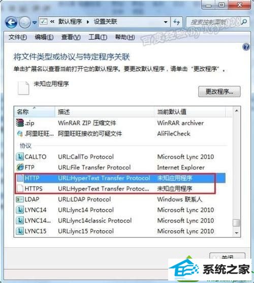 显示“未知程序” win10系统outlook链接打不开出现“一般性错误”的解决方法