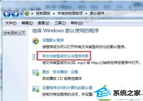 点击“将文件类型或协议与程序关联”项 win10系统outlook链接打不开出现“一般性错误”的解决方法
