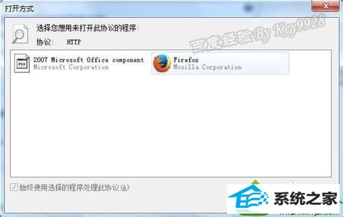 点击“确定” win10系统outlook链接打不开出现“一般性错误”的解决方法