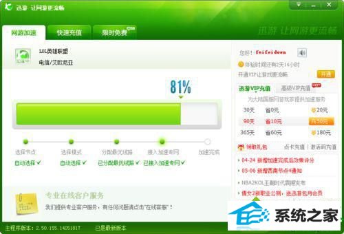 网游加速过程 win10系统电脑玩大型网游时很卡的解决方法
