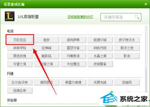 点击“服务器” win10系统电脑玩大型网游时很卡的解决方法