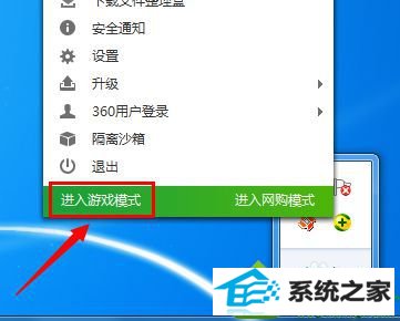 点击“进入游戏模式” win10系统电脑玩大型网游时很卡的解决方法