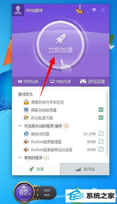 点击“立即加-速” win10系统电脑玩大型网游时很卡的解决方法