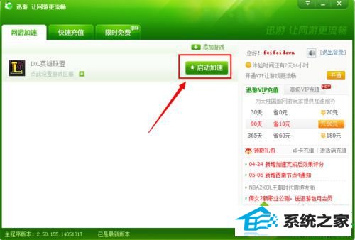 点击“启动加-速” win10系统电脑玩大型网游时很卡的解决方法