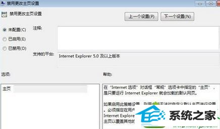 点击“应用” win10系统导航网址被恶意锁定导致iE主页无法更改的解决方法