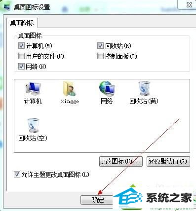 点击“确定” win10系统在桌面找不到计算机图标查看文件不方便的解决方法
