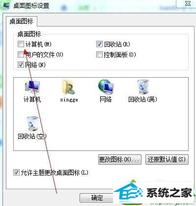 点击确定 win10系统在桌面找不到计算机图标查看文件不方便的解决方法