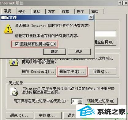 点击确定 win10系统iE浏览器打不开internet站点的解决方法
