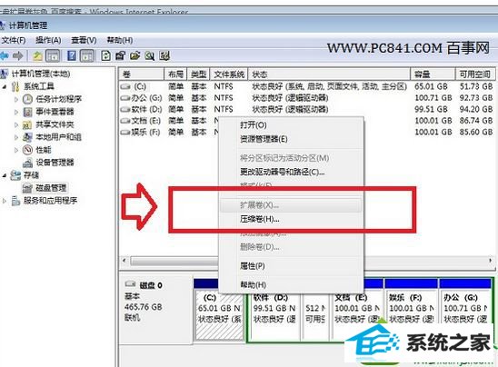 为什么win10系统盘不能扩展卷 win10系统盘不能扩展卷的解决方法