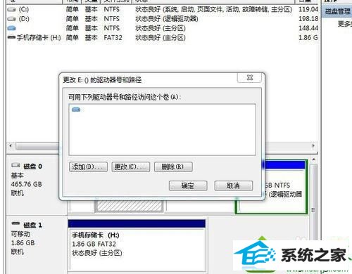 选择“更改驱动器号和路径” win10系统安装后发现计算机里面少了一个E盘的解决方法
