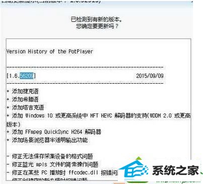 使用potplayer视频播放器会出现“自动更新提示” win10系统使用potplayer视频播放器会出现“自动更新提示”的解决方法