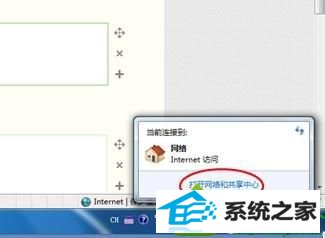选择“打开网络和共享中心” win10系统突然上不了网的解决方法