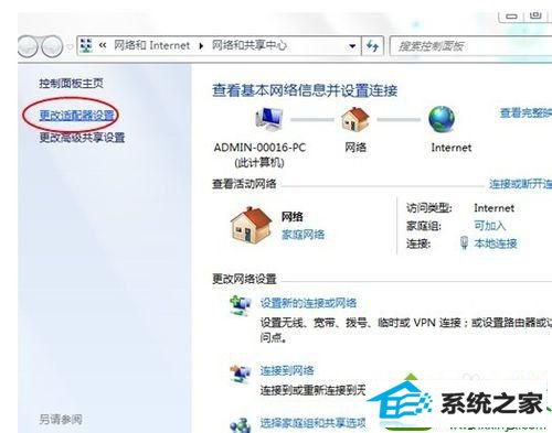 选择“更改适配器设置” win10系统突然上不了网的解决方法