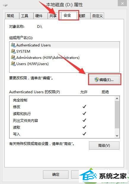 点击编辑 win10系统提示“需要管理员权限才能移动文件夹”的解决方法