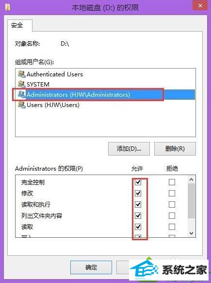 确认是否存在adminstrators、users、system win10系统提示“需要管理员权限才能移动文件夹”的解决方法