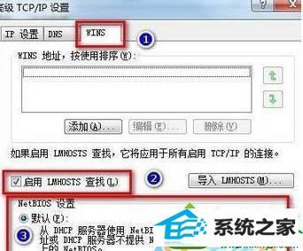 设置“netBios”为默认 win10系统搜索不到共享打印机但别的电脑却可以的解决方法