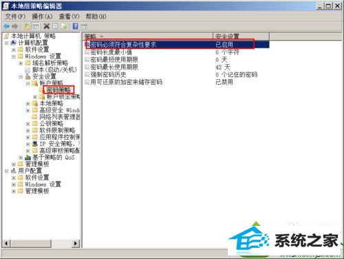 找到“密码策略” win10系统提示“密码不满足密码策略的要求”的解决方法