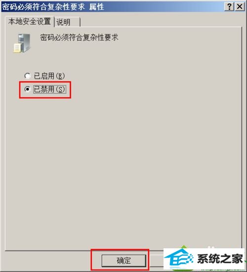 选择“禁用” win10系统提示“密码不满足密码策略的要求”的解决方法