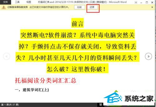 点击“还原” win10系统中word文件丢失的解决方法