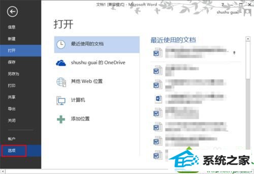 点击“选项” win10系统中word文件丢失的解决方法