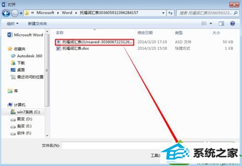 点击“打开” win10系统中word文件丢失的解决方法