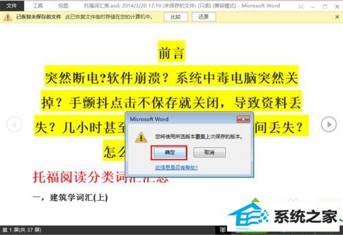 点击“确定” win10系统中word文件丢失的解决方法