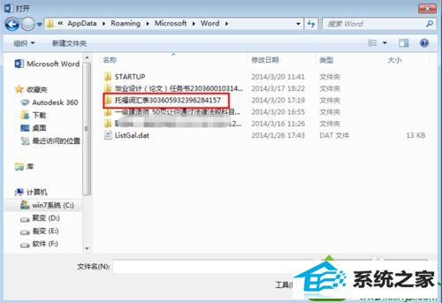 相关文件夹 win10系统中word文件丢失的解决方法