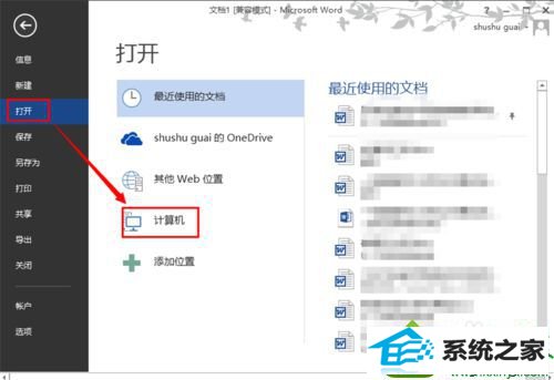 点击“计算机” win10系统中word文件丢失的解决方法