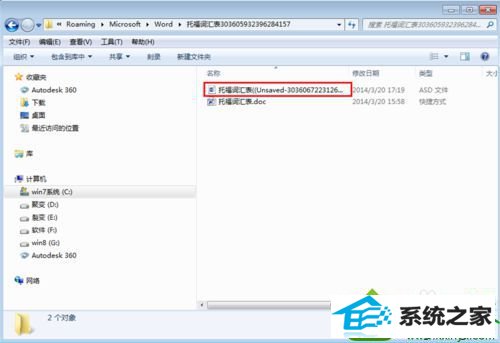 Asd格式 win10系统中word文件丢失的解决方法