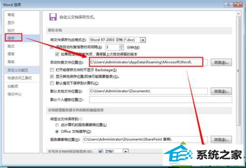 点击“确定” win10系统中word文件丢失的解决方法