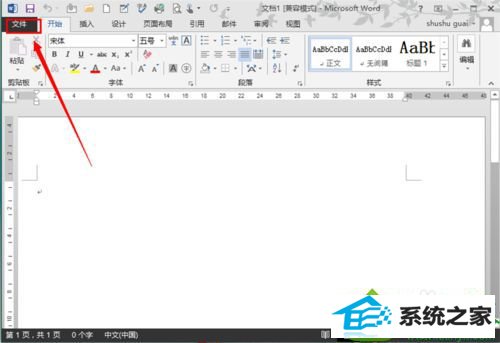 点击“文件” win10系统中word文件丢失的解决方法