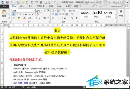 编辑操作工作 win10系统中word文件丢失的解决方法