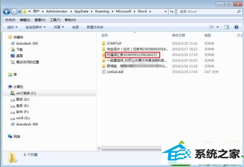点击“托福词汇” win10系统中word文件丢失的解决方法