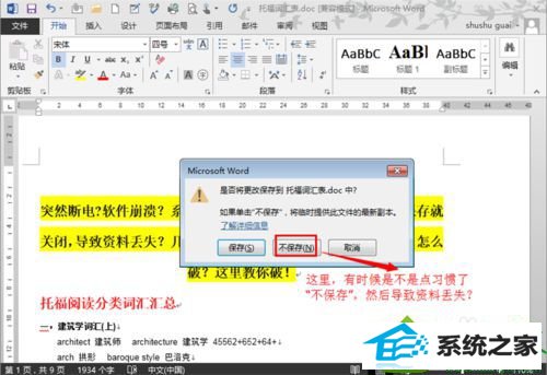 点击了“不保存” win10系统中word文件丢失的解决方法