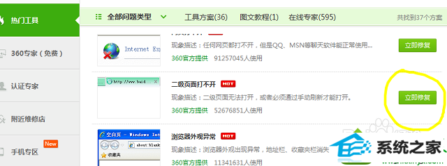 win10系统网页提示network error怎么办 win10系统网页提示network error的解决方法