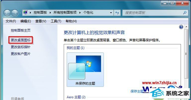 点击“更改桌面图标” win10系统桌面没显示常用图标的解决方法